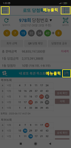 로또복권 당첨확인 - QR코드 screenshot 4