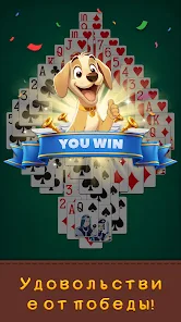 Пасьянс - Моя собака screenshot 6