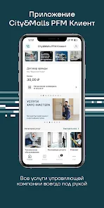 City&Malls PFM Клиент screenshot 2