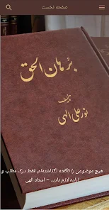Borhan ol Haqq screenshot 3
