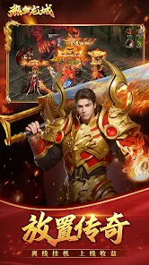 热血龙城-放置传奇挂机王者手游 传世暗黑屠龙荣耀霸业战歌传说 screenshot 1