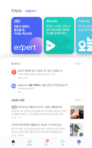 NAVER Knowledge iN, eXpert screenshot 6