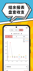 简单记账 - 天天掌握生活收支 screenshot 6