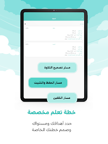 مدكر لتعليم القرآن screenshot 12