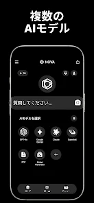日本語のAIチャットボット - Nova screenshot 8