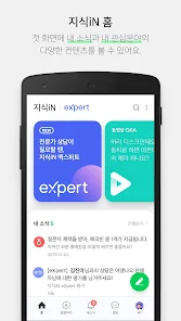 NAVER Knowledge iN, eXpert screenshot 1