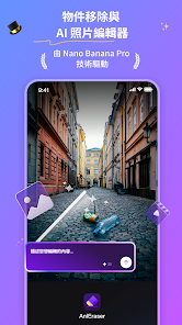 AniEraser - 物件移除工具 screenshot 6