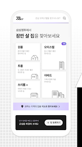 삼삼엠투 - 단기임대 부동산 앱 33m2 screenshot 1
