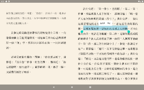 遠流正版金庸 screenshot 9