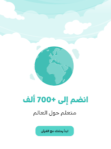 مدكر لتعليم القرآن screenshot 10