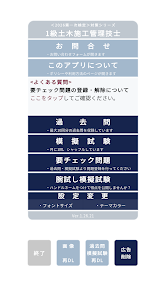 1級土木施工管理技士＜第一次検定＞対策シリーズ screenshot 1