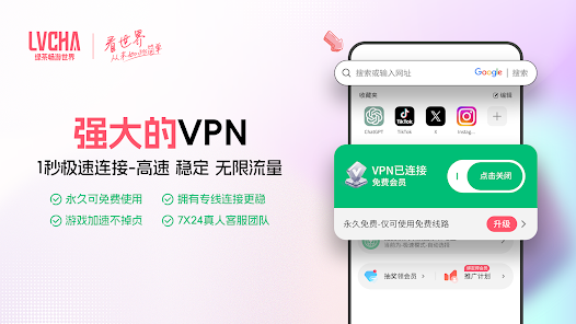 绿茶VPN – 安全且私密 screenshot 13
