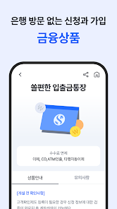 Shinhan SOL Global screenshot 4