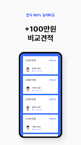 헤이딜러 - 인증중고차, 내차팔기, [번호판]시세 screenshot 6