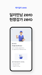 헤이딜러 - 인증중고차, 내차팔기, [번호판]시세 screenshot 7