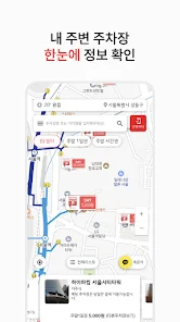 파킹박 - 주차장결제/카풀/주차장찾기/월주차/공항주차 screenshot 5