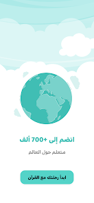 مدكر لتعليم القرآن screenshot 5