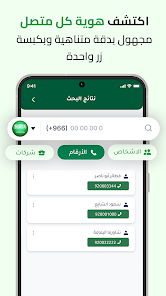 دليلك - كاشف الارقام نمبر بوك screenshot 5