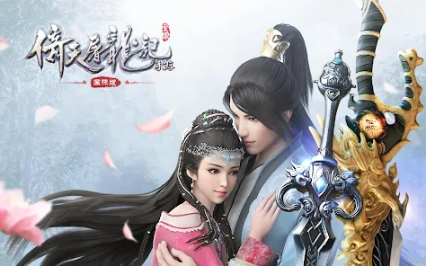 倚天屠龙记-国际版(金庸正版授权) screenshot 7