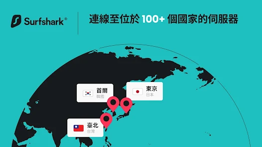 Surfshark - 快速 VPN、防毒、廣告攔截 screenshot 18