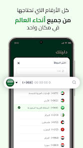 دليلك - كاشف الارقام نمبر بوك screenshot 13