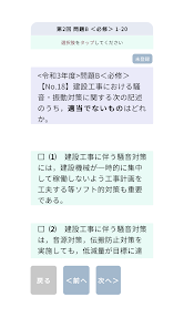1級土木施工管理技士＜第一次検定＞対策シリーズ screenshot 5