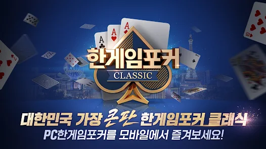 한게임포커 클래식 : 7포커 홀덤 섯다 훌라 슬롯 screenshot 1