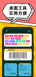 简单记账 - 天天掌握生活收支 screenshot 5