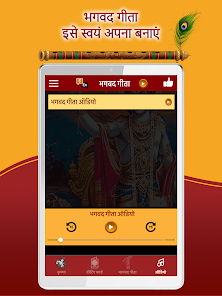 Bhagavad Gita Hindi screenshot 18