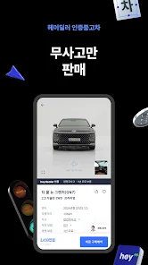 헤이딜러 - 인증중고차, 내차팔기, [번호판]시세 screenshot 3
