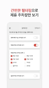 파킹박 - 주차장결제/카풀/주차장찾기/월주차/공항주차 screenshot 15