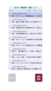 マンション管理士＜対策シリーズ＞ screenshot 4