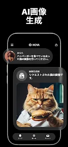 日本語のAIチャットボット - Nova screenshot 3