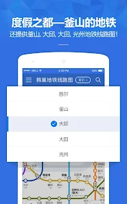 韩巢韩国地铁 - 首尔地铁、釜山地铁线路图，韩国旅游必备 screenshot 4