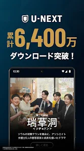 U-NEXT／ユーネクスト：映画、ドラマ、アニメなどが見放題 screenshot 4