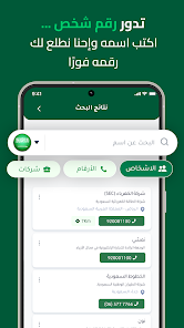 دليلك - كاشف الارقام نمبر بوك screenshot 16