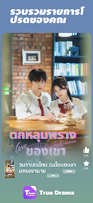 TrueDrama screenshot 3