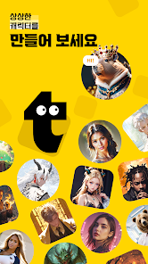 Talkie: 개인화된 AI 채팅 screenshot 1