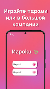 Правда или действие 18+ screenshot 4