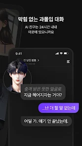 제타(zeta) - 상상이 현실이 되는 AI 채팅 screenshot 2
