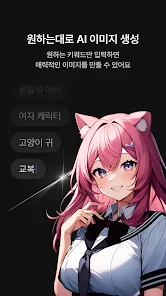 제타(zeta) - 상상이 현실이 되는 AI 채팅 screenshot 4