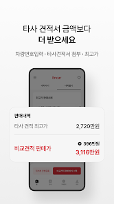 엔카 - 중고차 필수 플랫폼, 내차팔기, 내차시세 screenshot 4