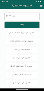 نمبر بوك السعودية screenshot 2