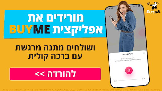 BUYME - מתנות שוות באמת screenshot 11