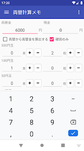 両替計算メモ：両替金と現金残高計算を素早く簡単に行えます！ screenshot 3