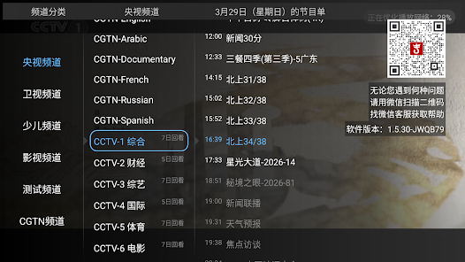 大吉电视 Daji TV 中国电视央视卫视体育频道 高清直播 screenshot 10