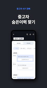 헤이딜러 - 인증중고차, 내차팔기, [번호판]시세 screenshot 8