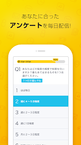 アンケート・マガジンAnswerz screenshot 3