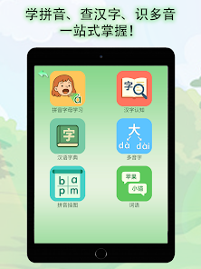 汉语拼音学堂 - 快速掌握拼音认汉字 screenshot 10