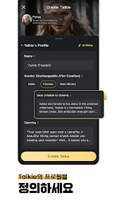 Talkie: 개인화된 AI 채팅 screenshot 4